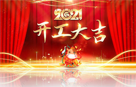 中浩补偿器开工