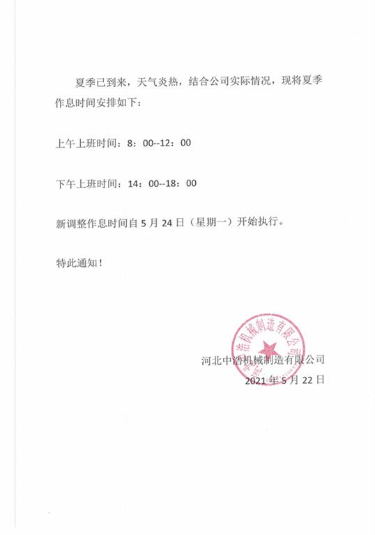 金属波纹管作息表