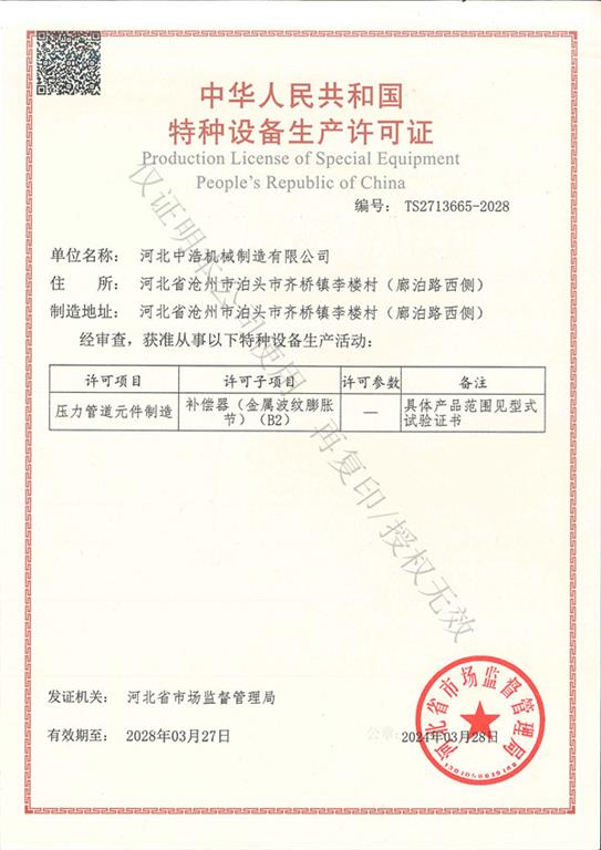 特种设备
