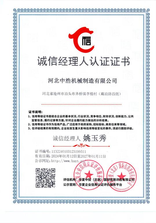 诚信经理人认证中浩